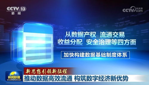 以安全之盾護航數據流通，構筑數字經濟新優勢